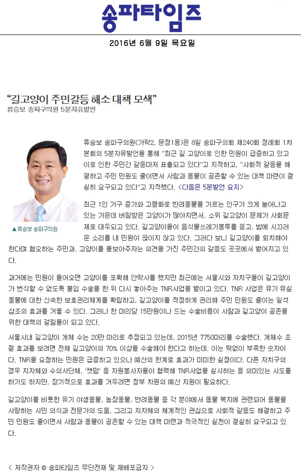 “길고양이 주민갈등 해소 대책 모색” [송파타임즈] - 1