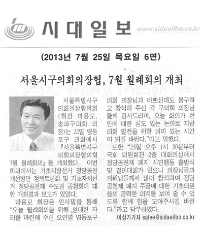 서울시구의회의장협, 7월 월례회의 개최 [시대일보] - 1