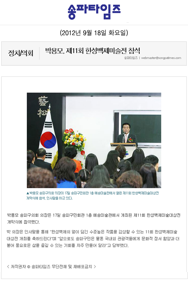 박용모, 제11회 한성백제미술전 참석 [송파타임즈] - 1