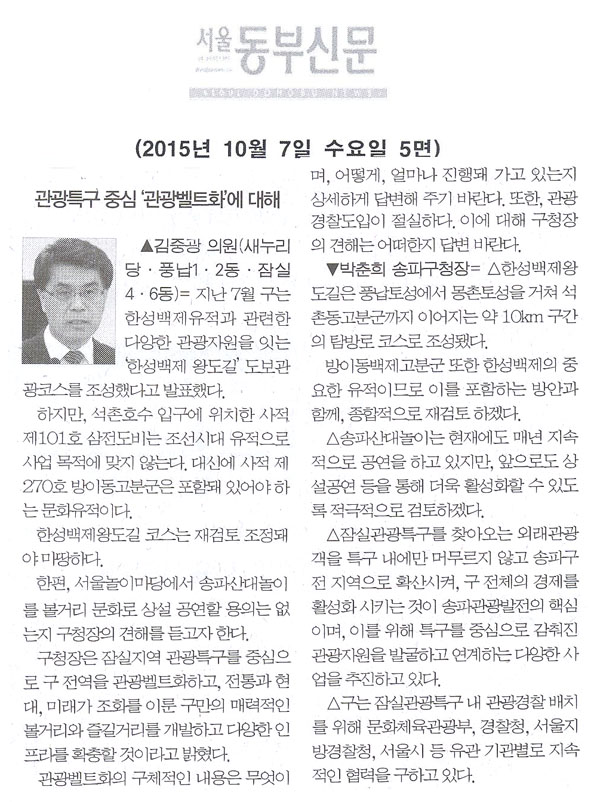 구정질문= 관광특구 중심의 ‘관광벨트화’에 대해 - 김중광 의원 [서울동부신문] - 1