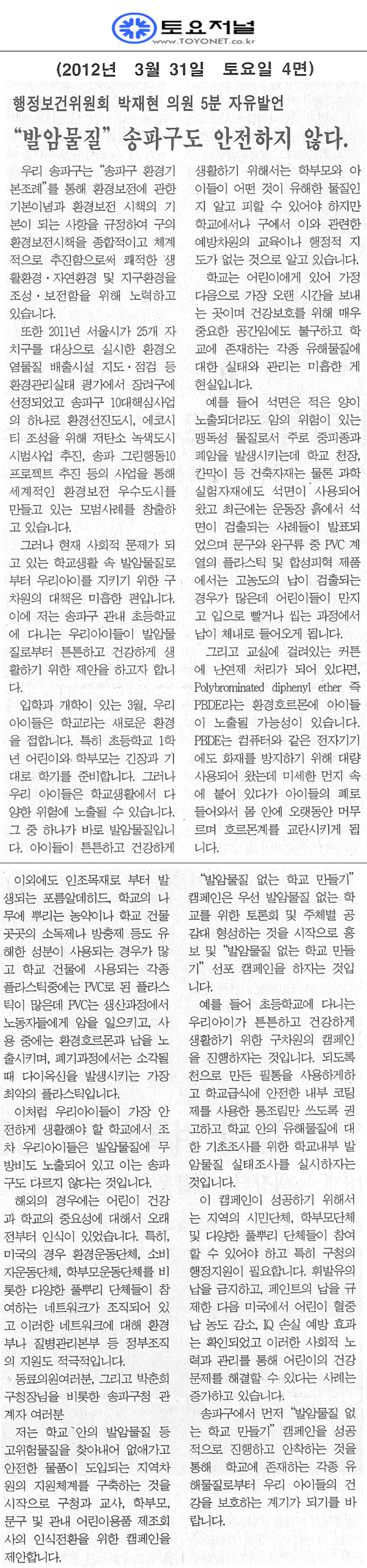 행정보건위원회 박재현의원 5분자유발언 [토요저널] - 1