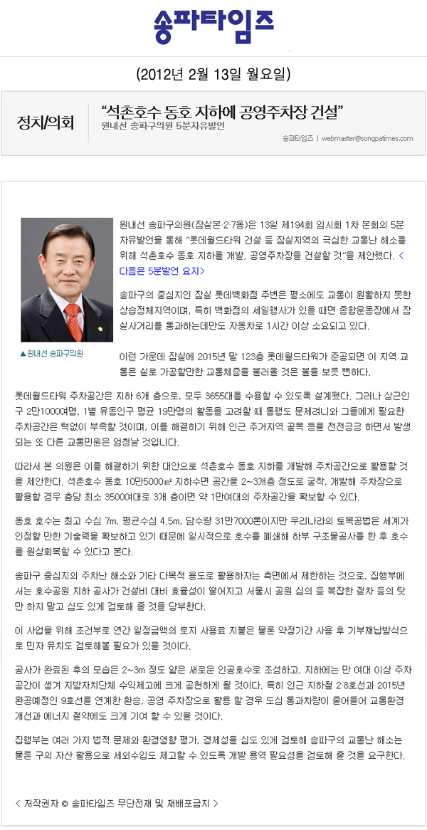 원내선 의원 5분자유발언 - \\\