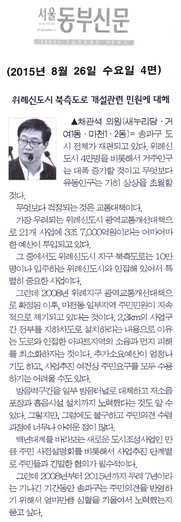 5분 자유발언= 위례신도시 북측도로 개설관련 민원에 대해서 [서울동부신문] - 1