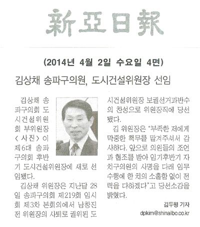 김상채 의원, 도시건설위원장 선임 [신아일보] - 1