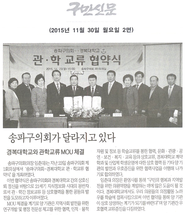 송파구의회가 달라지고 있다 [구민신문] - 1