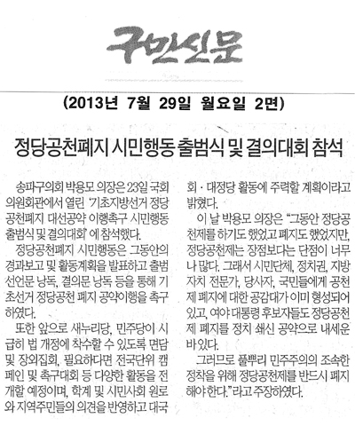 정당공천폐지 시민행동 출범식 및 결의대회 참석 [구민신문] - 1