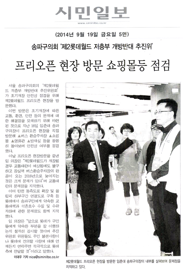 송파구의회, 프리오픈 현장 방문 쇼핑몰등 점검 [시민일보] - 1