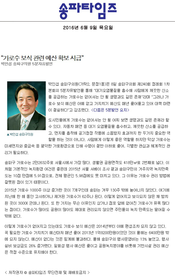 “가로수 보식 관련 예산 확보 시급” [송파타임즈] - 1