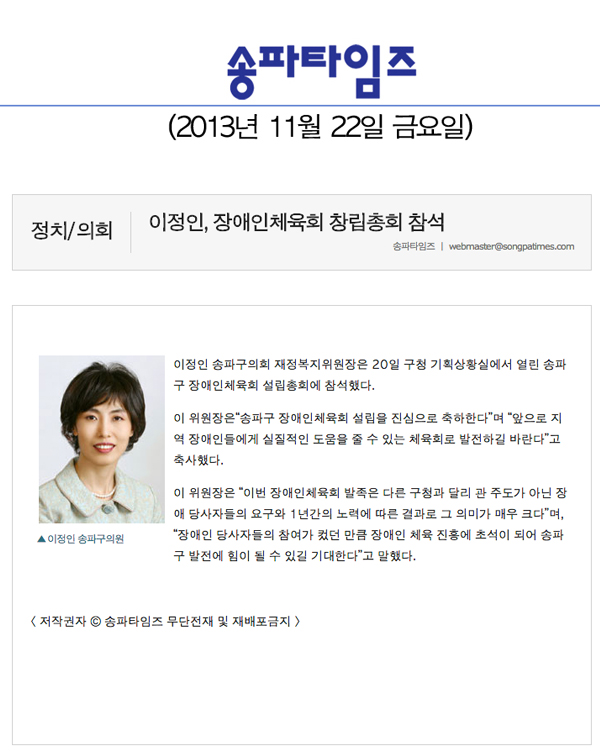 이정인 의원, 장애인체육회 창립총회 참석 [송파타임즈] - 1