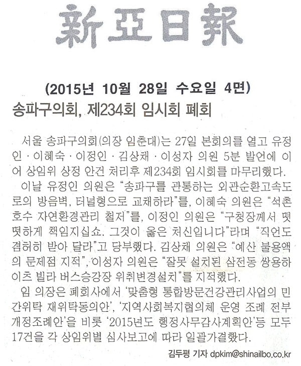 송파구의회, 제234회 임시회 폐회[신아일보] - 1