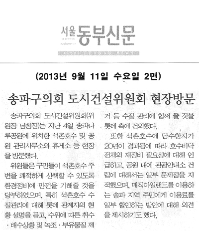 남창진 의원, 송파구의회 도시건설위원회 현장방문 [서울동부신문] - 1