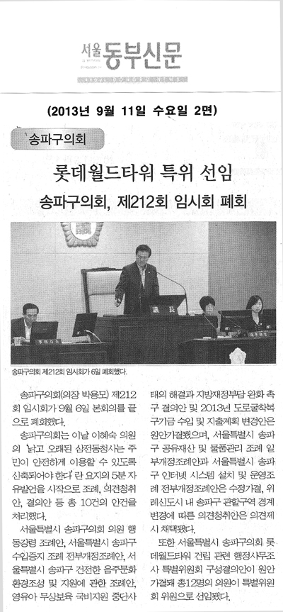 송파구의회, 제212회 임시회 폐회 [서울동부신문] - 1