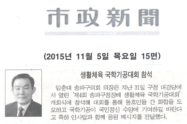 생활체육 국학기공대회 참석 [시정신문] - 1