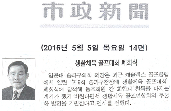 생활체육 골프대회 폐회식 [시정신문] - 1