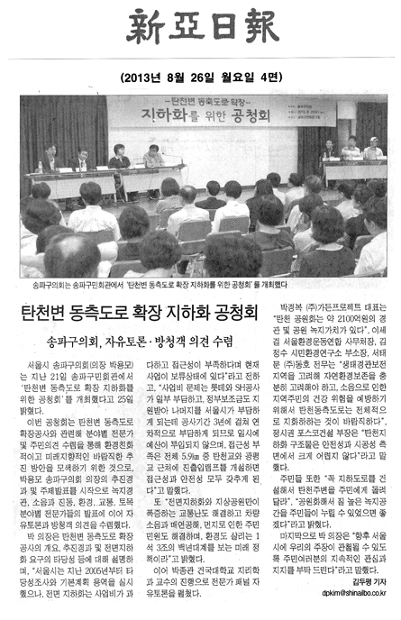 탄천변 동측도로 확장 지하화 공청회[신아일보] - 1