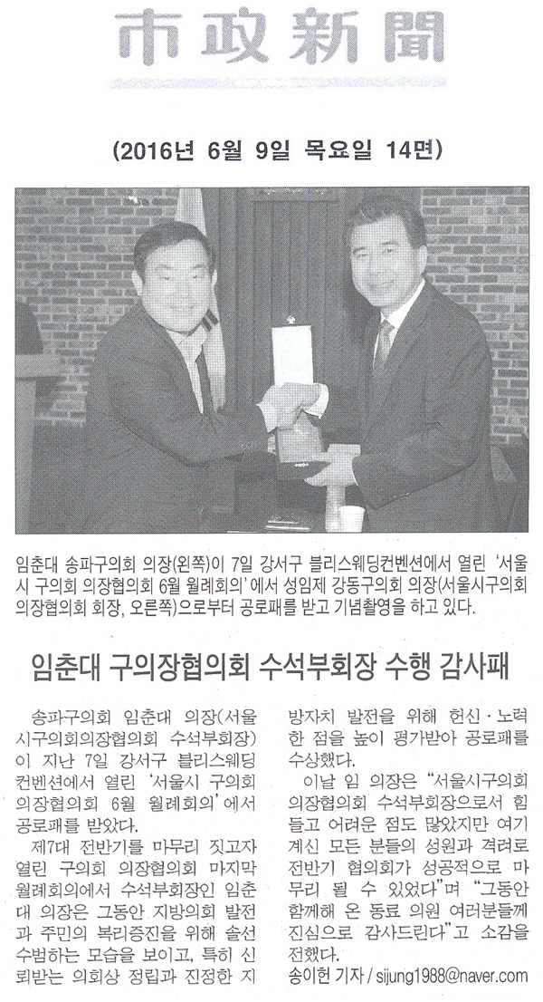 임춘대 구의장협의회 수석부회장 수행 감사패 [시정신문] - 1