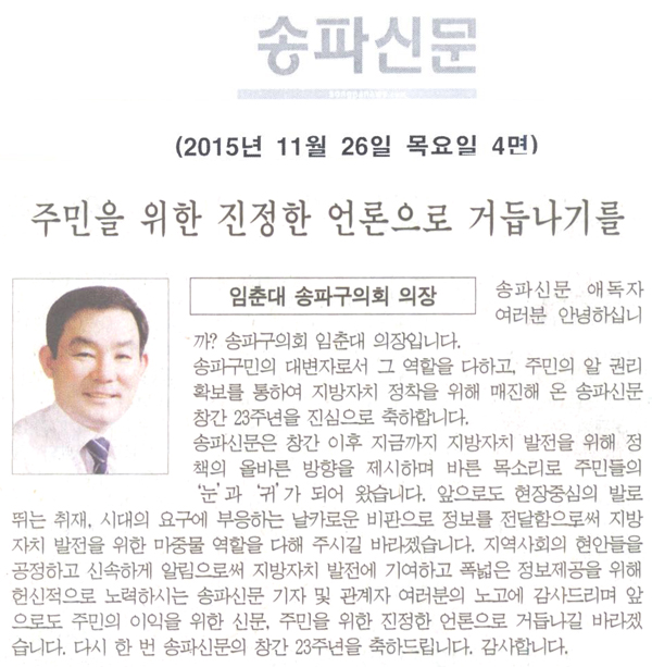 주민을 위한 진정한 언론으로 거듭나기를 [송파신문] - 1