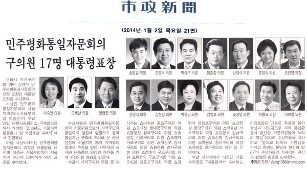 박용모 이배철 의원, 민주평화통일자문회의 구의원 17명 대통령표창 [시정신문] - 1