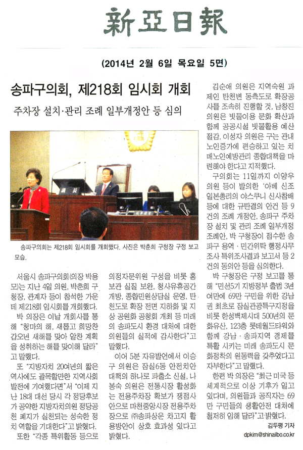 송파구의회, 제218회 임시회 개회 [신아일보] - 1