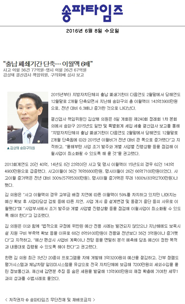 “출납 폐쇄기간 단축… 이월액 6배” [송파타임즈] - 1