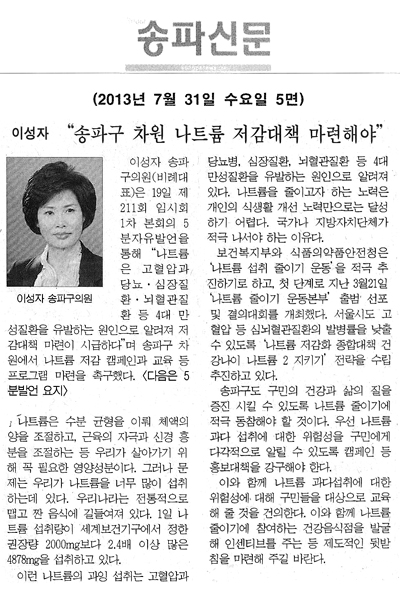 송파구 차원 나트륨 저감대책 마련해야 [송파신문] - 1