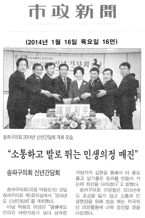 송파구의회 신년간담회 \\\"소통하고 발로 뛰는 민생의정 매진\\\" [시정신문] - 1