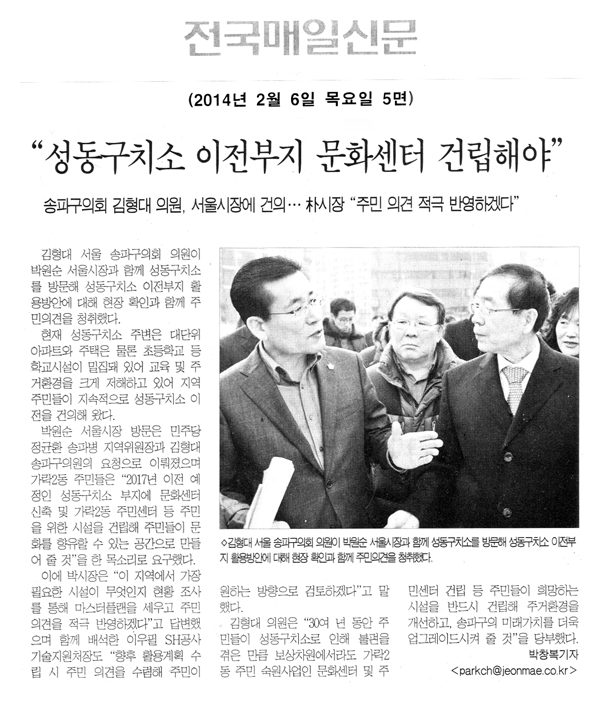 김형대 의원, \\\"성동구치소 이전부지 문화센터 건립해야\\\" [전국매일신문] - 1