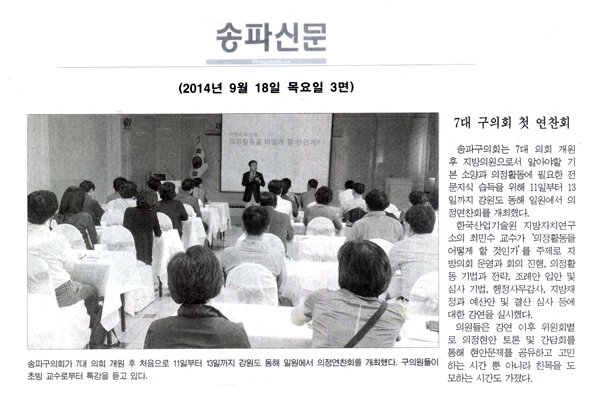 7대 송파구의회 첫 의정 연찬회 [송파신문] - 1