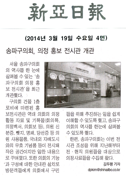 송파구의회, 의정 홍보 전시관 개관 [신아일보] - 1