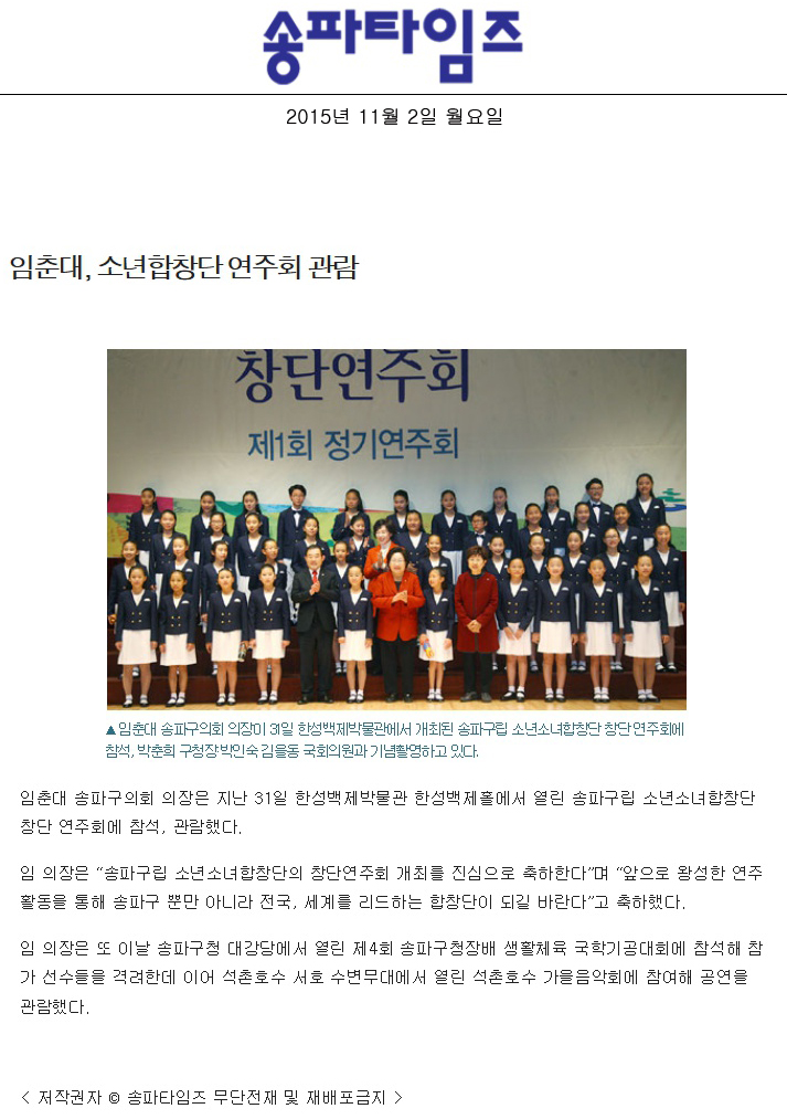 임춘대, 소년합창단 연주회 관람 [송파타임즈] - 1