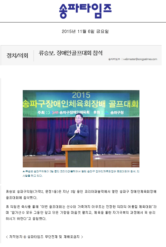 류승보, 장애인골프대회 참석 [송파타임즈] - 1