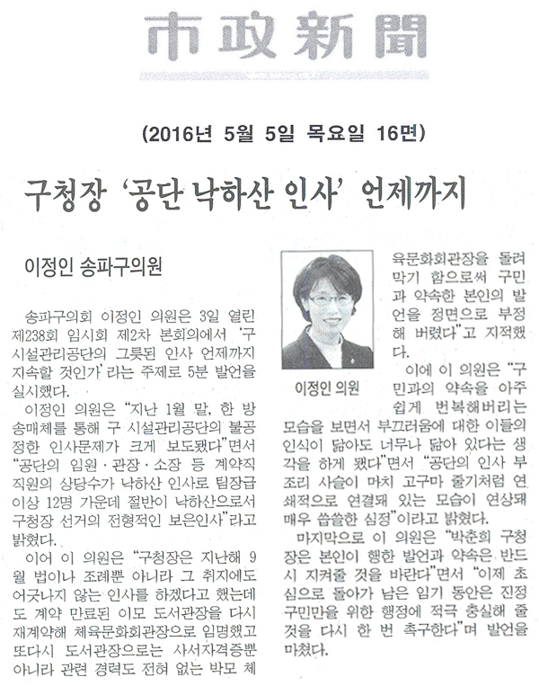구청장 ‘공단 낙하산 인사’ 언제까지 [시정신문] - 1