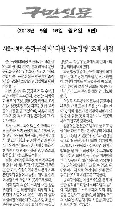 송파구의회, 서울시 최초 \\\