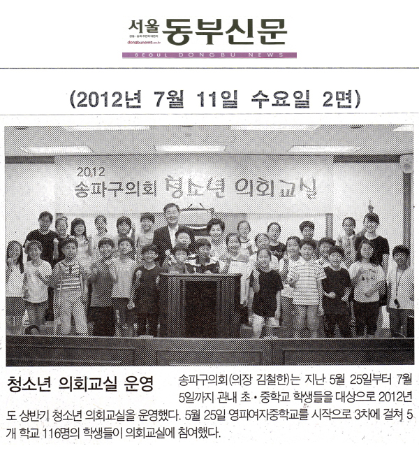 청소년 의회교실 운영 [서울동부신문] - 1