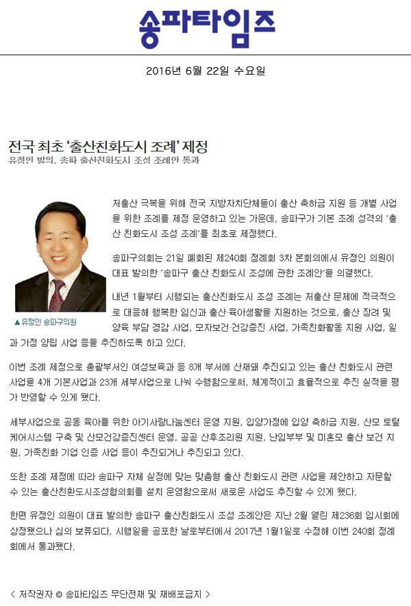 전국 최초 ‘출산친화도시 조례’ 제정 [송파타임즈] - 1