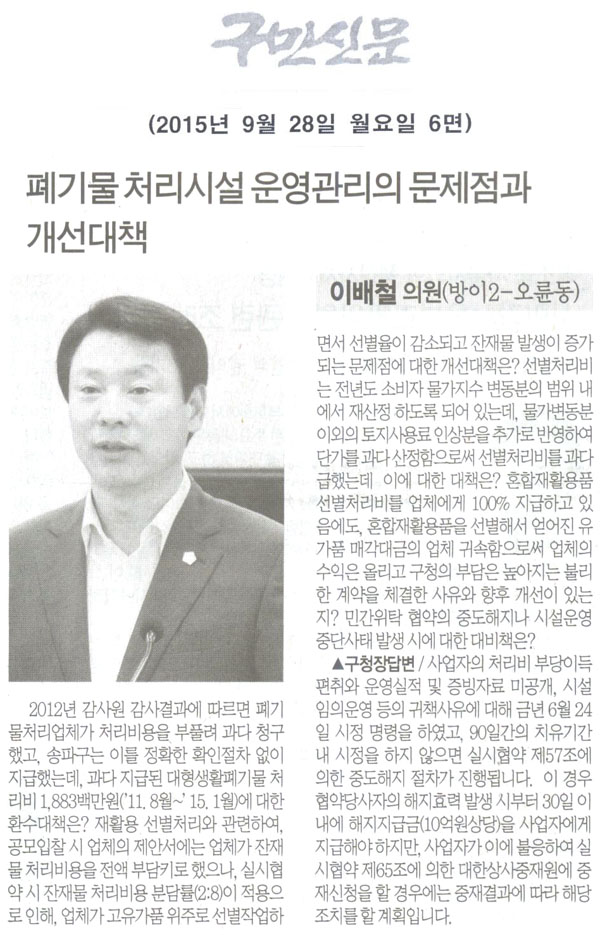 폐기물 처리시설 운영관리의 문제점과 개선대책 [구민신문] - 1