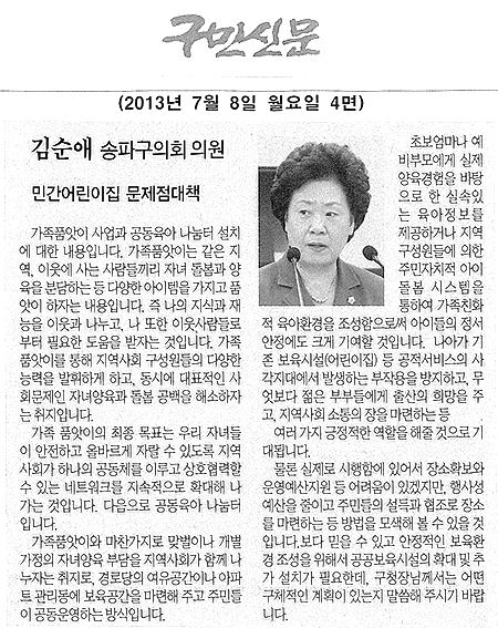 김순애 의원, 민간어린이집 문제점대책 [구민신문] - 1