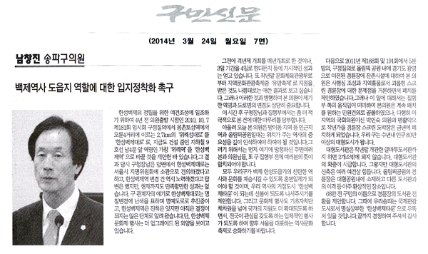 남창진 의원, 백제역사 도읍지 역할에 대한 입지정착화 촉구 [구민신문] - 1