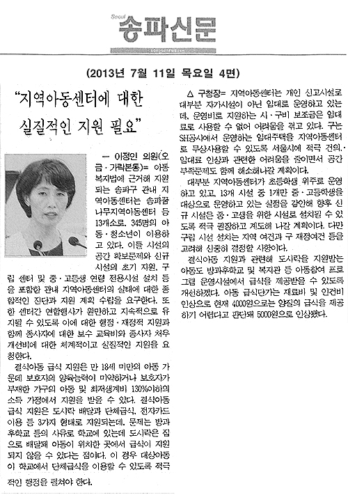 이정인 의원, 지역아동센터에 대한 실질적인 지원 필요 [송파신문] - 1
