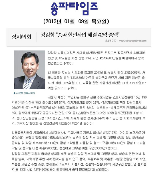 강감창 “송파 현안사업 해결 42억 증액”[송파타임즈] - 1