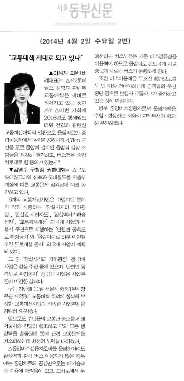 이성자 의원, \\\"교통대책 제대로 되고 있나\\\" [서울동부신문] - 1