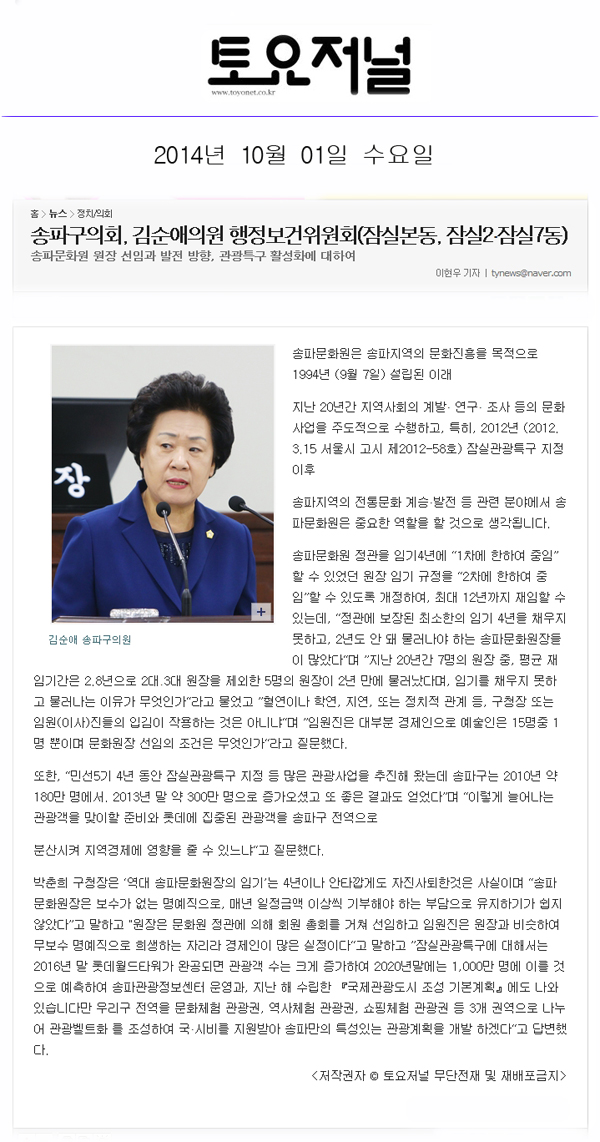 구정질문)송파구의회, 김순애의원 행정보건위원회(잠실본동, 잠실2‧잠실7동)[토요저널] - 1