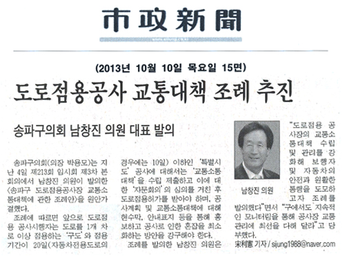 남창진 의원, 도로점용공사 교통대책 조례 추진 [시정신문] - 1