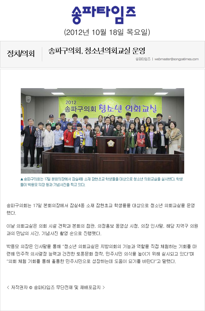 송파구의회, 청소년의회교실 운영 [송파타임즈] - 1