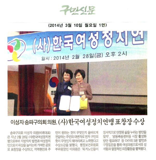이성자 의원, 한국여성정치연맹 표창장 수상 [구민신문] - 1