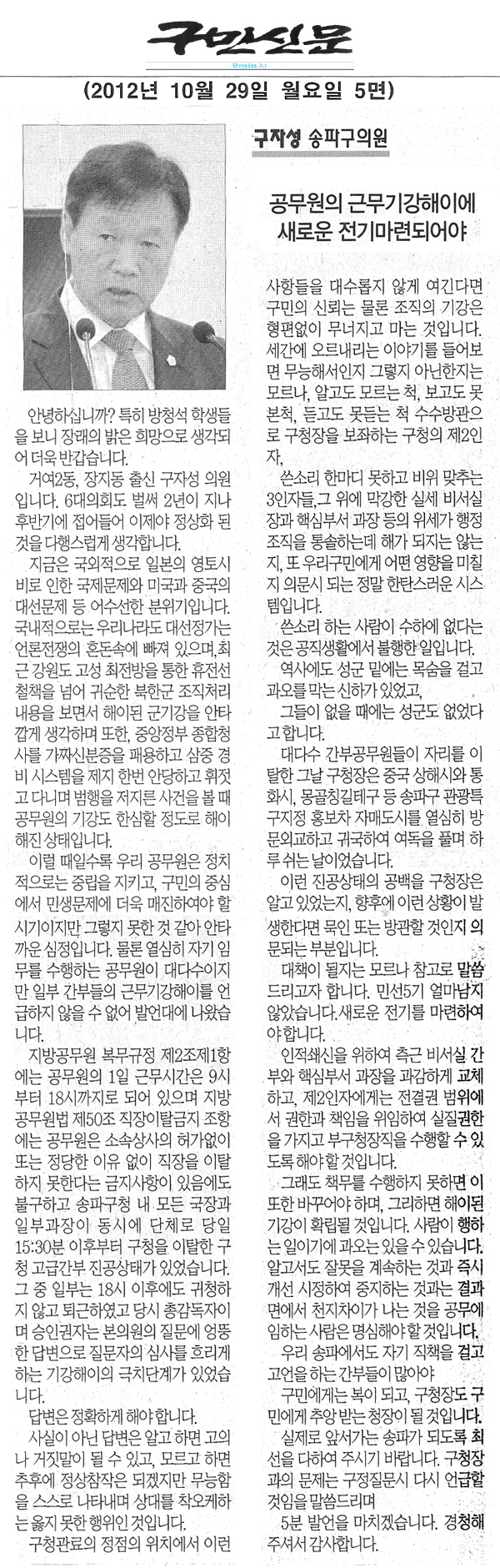 공무원의 근무기강 해이에 새로운 전기마련되어야 [구민신문] - 1