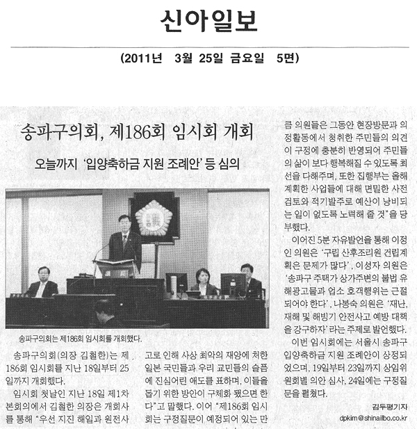 송파구의회, 제186회 임시회 개회 [신아일보] - 1
