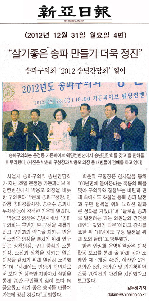\\\"살기좋은 송파 만들기 더욱 정진\\\" [신아일보] - 1