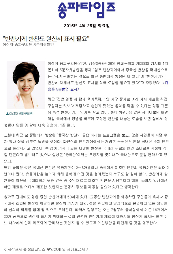 “반찬가게 반찬도 원산지 표시 필요” 이성자 송파구의원 5분자유발언 [송파타임즈] - 1