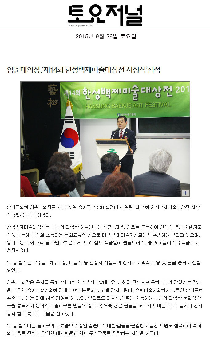 임춘대의장,‘제14회 한성백제미술대상전 시상식’참석 [토요저널] - 1